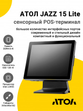 Сенсорный терминал 15