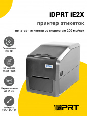 Принтер этикеток iDPRT iE2X (203dpi, USB/Ethernet)