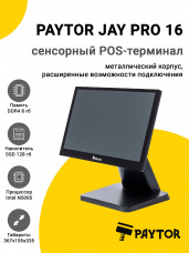 Сенсорный терминал 15,6
