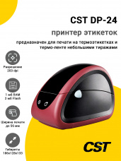 Принтер этикеток CST DP-24 (203dpi, USB/RS-232)