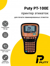 Принтер этикеток Puty PT-100E (180dpi)