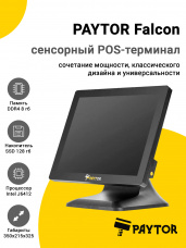 Сенсорный терминал 15