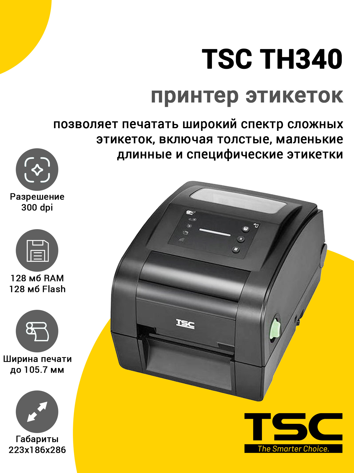 Принтер этикеток TSC TH340 (300dpi, USB/USB-Host/RS-232/Ethernet, RTC, Buzzer, EU) Принтер этикеток TSC TH340 (300dpi, USB/USB-Host/RS-232/Ethernet, RTC, Buzzer, EU)