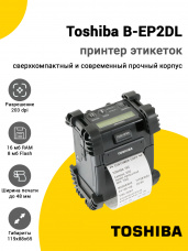 Принтер этикеток Toshiba B-EP2DL (203dpi, USB/Bluetooth, IrDA)