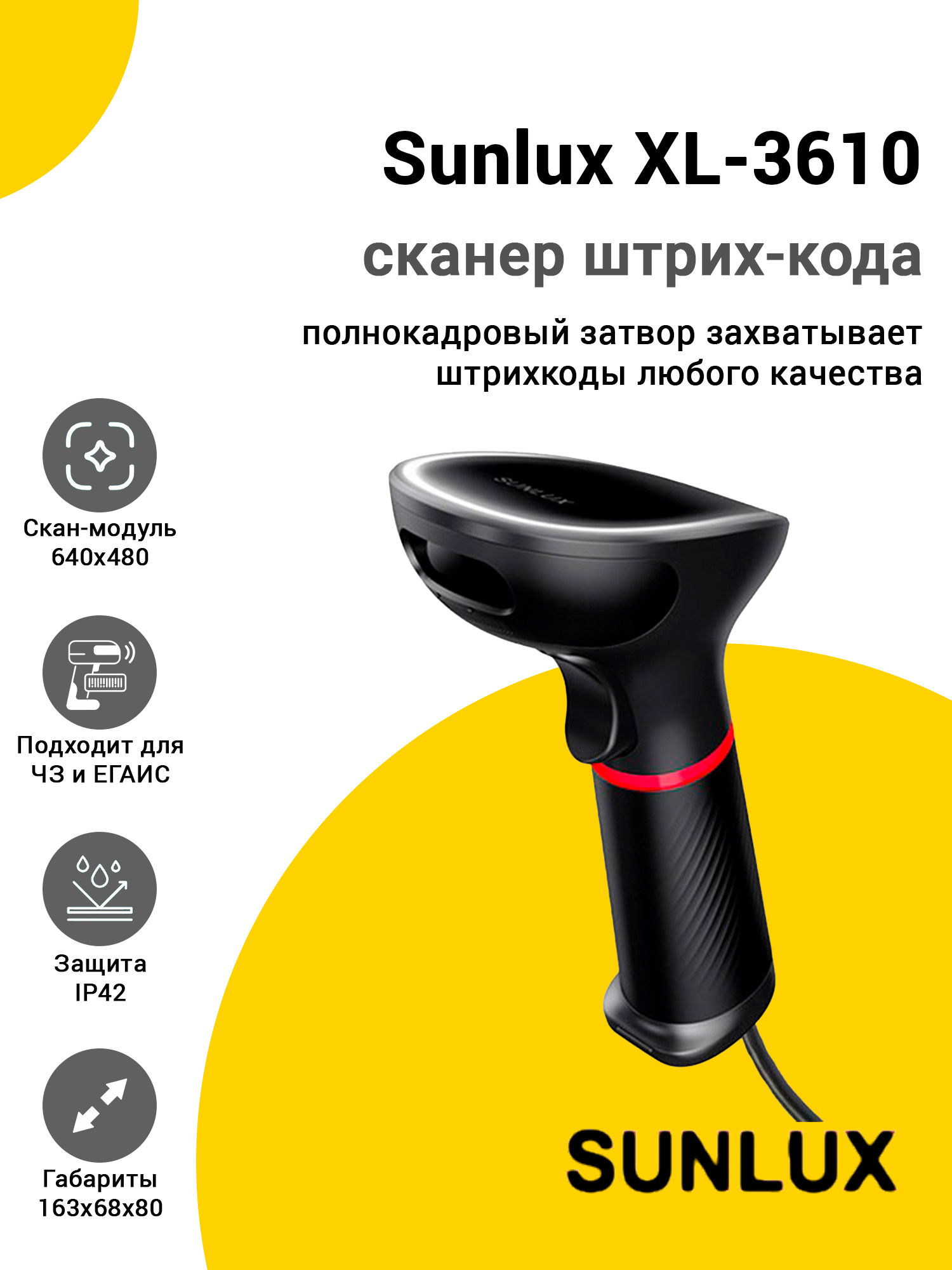 Сканер штрих-кода Sunlux XL-3610 (2D) Сканер штрих-кода Sunlux XL-3610 (2D)