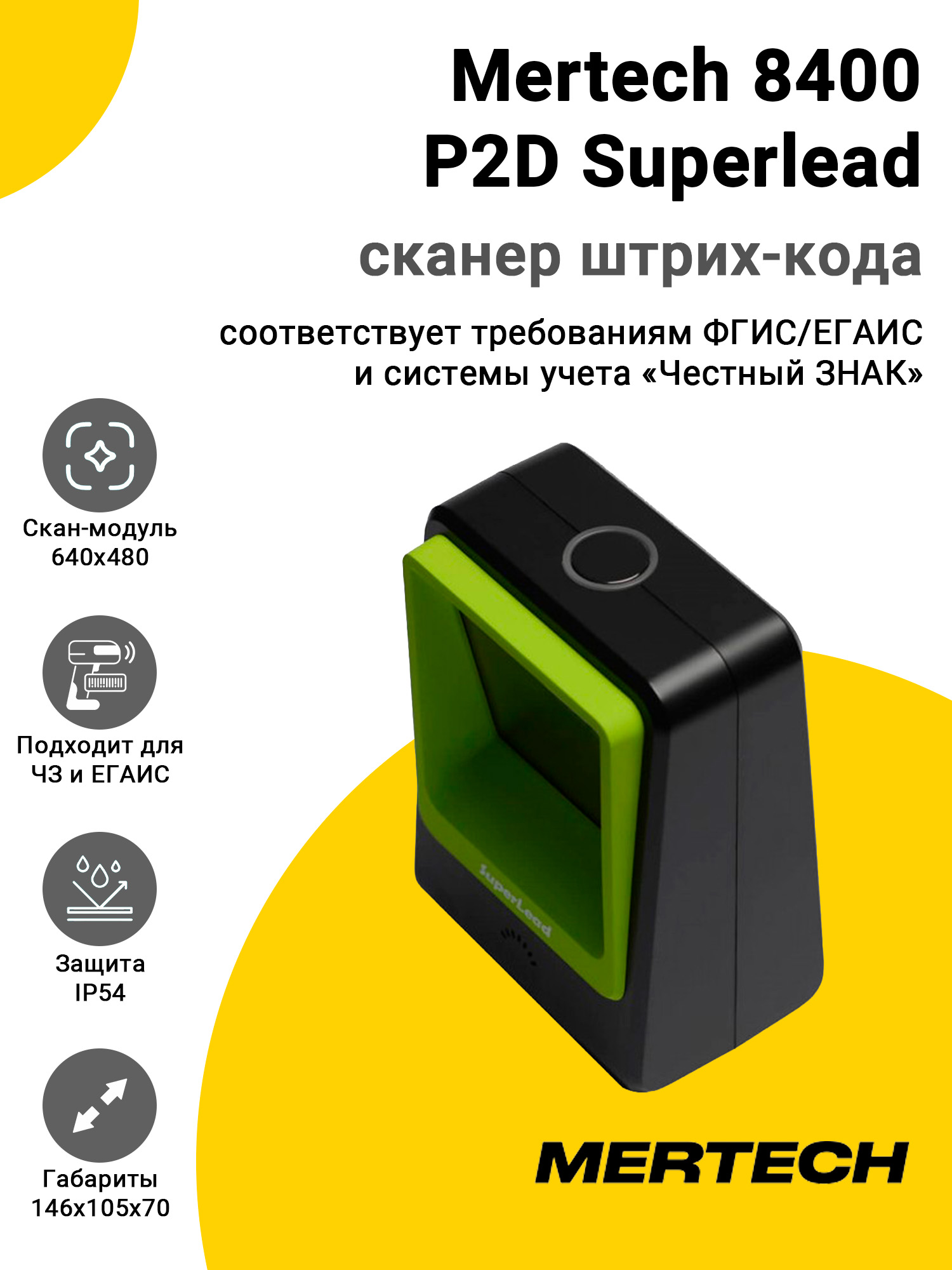 Сканер штрих-кода Mertech 8400 P2D Superlead (2D, USB/Эмуляция RS-232, Зеленый) Сканер штрих-кода Mertech 8400 P2D Superlead (2D, USB/Эмуляция RS-232, Зеленый)
