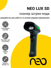 Сканер штрих-кода NEO LUX SD (2D, USB)