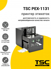 Принтер TSC PEX-1131 (300dpi,USB/USB-Host/RS-232/Ethernet/LPT,Left Hand)