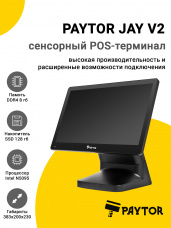 Сенсорный терминал 15,6