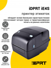 Принтер этикеток iDPRT iE4S (300dpi, USB/Ethernet)