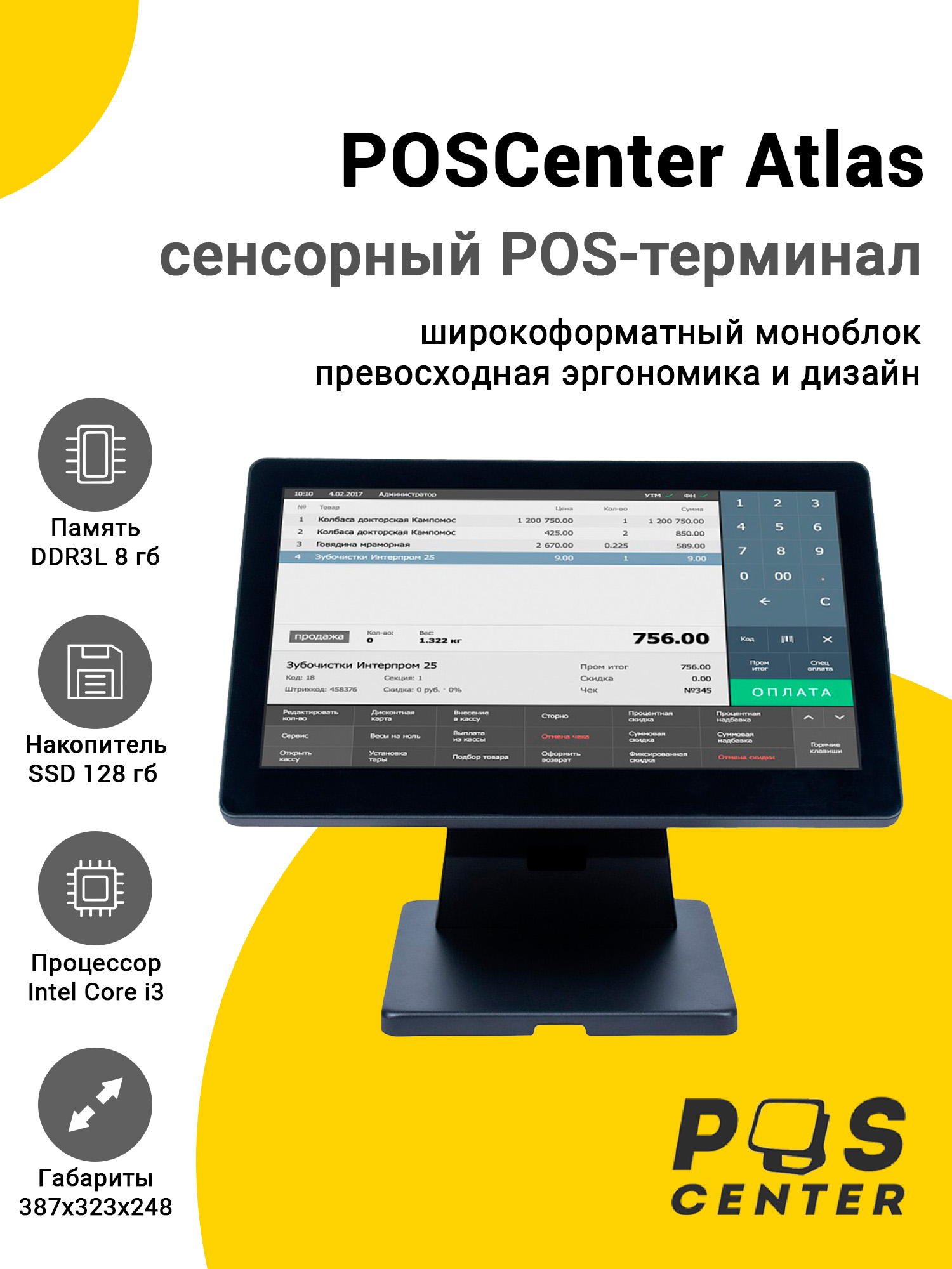 Сенсорный терминал 15,6 Сенсорный терминал 15,6