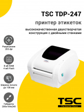 Принтер этикеток TSC TDP-247 (203dpi, USB/RS-232/Ethernet/LPT)