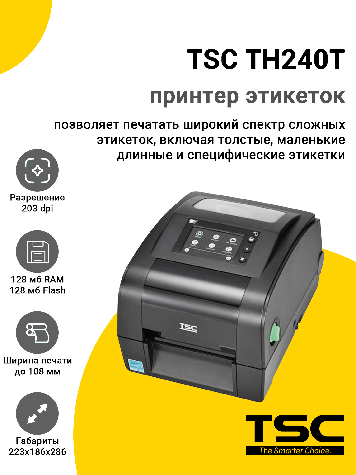 Принтер этикеток TSC TH240T (203dpi, USB/USB-Host/RS-232/Ethernet, RTC, Buzzer, LCD, EU) Принтер этикеток TSC TH240T (203dpi, USB/USB-Host/RS-232/Ethernet, RTC, Buzzer, LCD, EU)