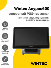 Сенсорный терминал 15,6