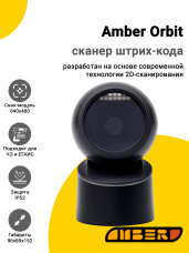 Сканер штрих-кода Amber Orbit (2D, USB)