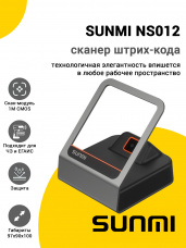 Сканер штрих-кода SUNMI NS012 (USB Type-C, Черный)