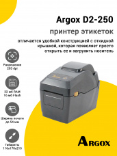 Принтер этикеток Argox D2-250 (203dpi, USB)