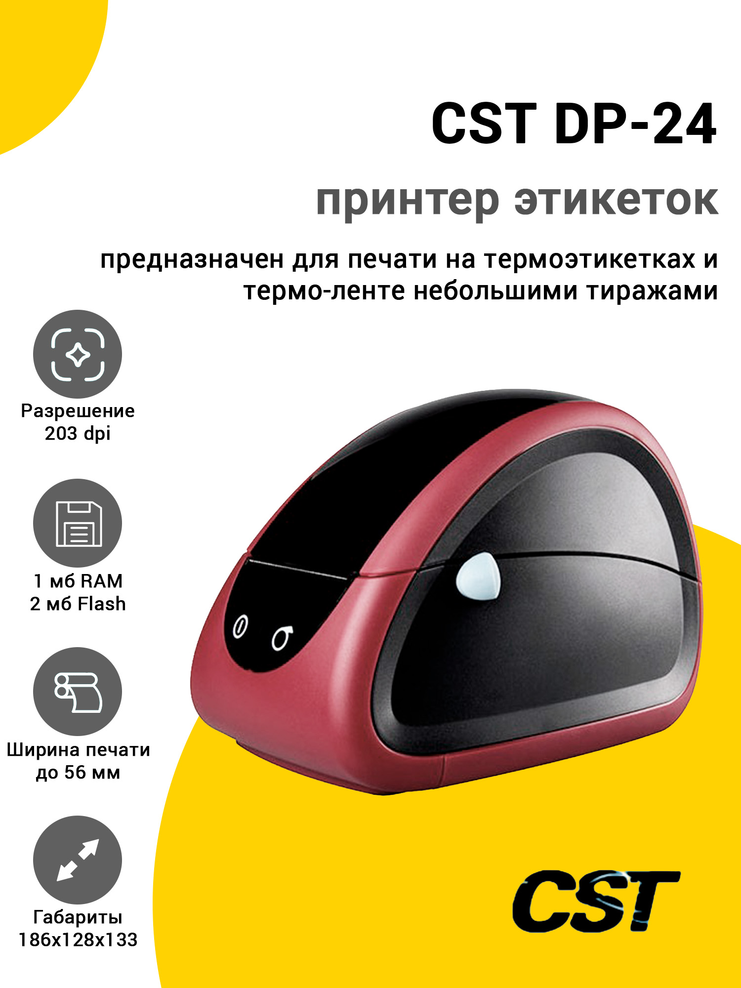 Принтер этикеток CST DP-24 (203dpi, USB/RS-232) Принтер этикеток CST DP-24 (203dpi, USB/RS-232)