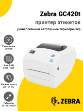 Принтер этикеток Zebra GC420t (203dpi,USB)