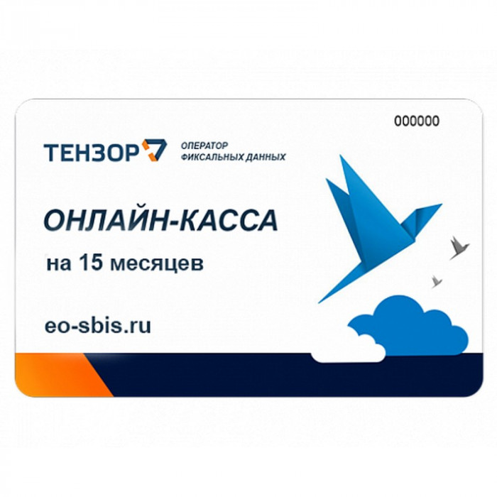 Ключ ОФД СБИС на 15 мес Ключ ОФД СБИС на 15 мес