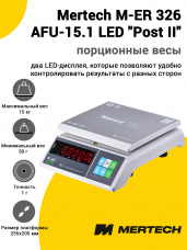 Весы фасовочные Mertech M-ER 326 AFU-15.1 LED