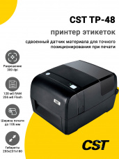 Принтер этикеток CST TP-48 (300dpi, USB/RS-232/Ethernet)