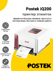 Принтер этикеток Postek iQ200 (203dpi, USB/RS-232)