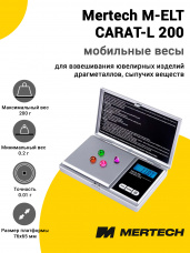 Карманные весы Mertech M-ELT CARAT-L 200