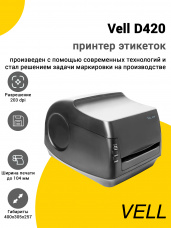 Принтер этикеток Vell D420 (203dpi, USB)