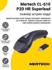 Сканер штрих-кода Mertech CL-610 P2D HR Superlead (2D, USB)
