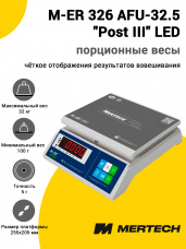 Весы фасовочные Mertech M-ER 326 AFU-32.5