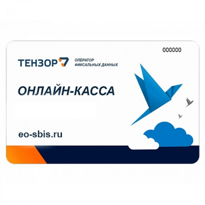 Ключ ОФД СБИС на 36 мес Ключ ОФД СБИС на 36 мес