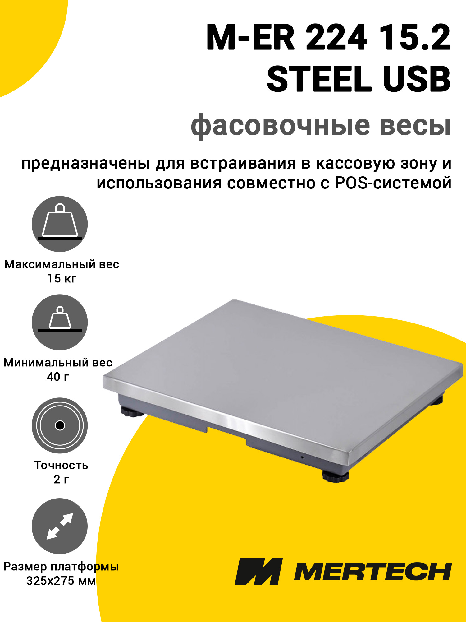 Весы фасовочные Mertech M-ER 224 15.2 STEEL USB, без дисплея, без АКБ Весы фасовочные Mertech M-ER 224 15.2 STEEL USB, без дисплея, без АКБ