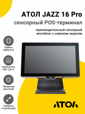 Сенсорный терминал 15,6