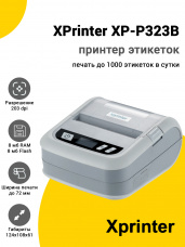 Принтер этикеток XPrinter XP-P323B (203dpi, USB)