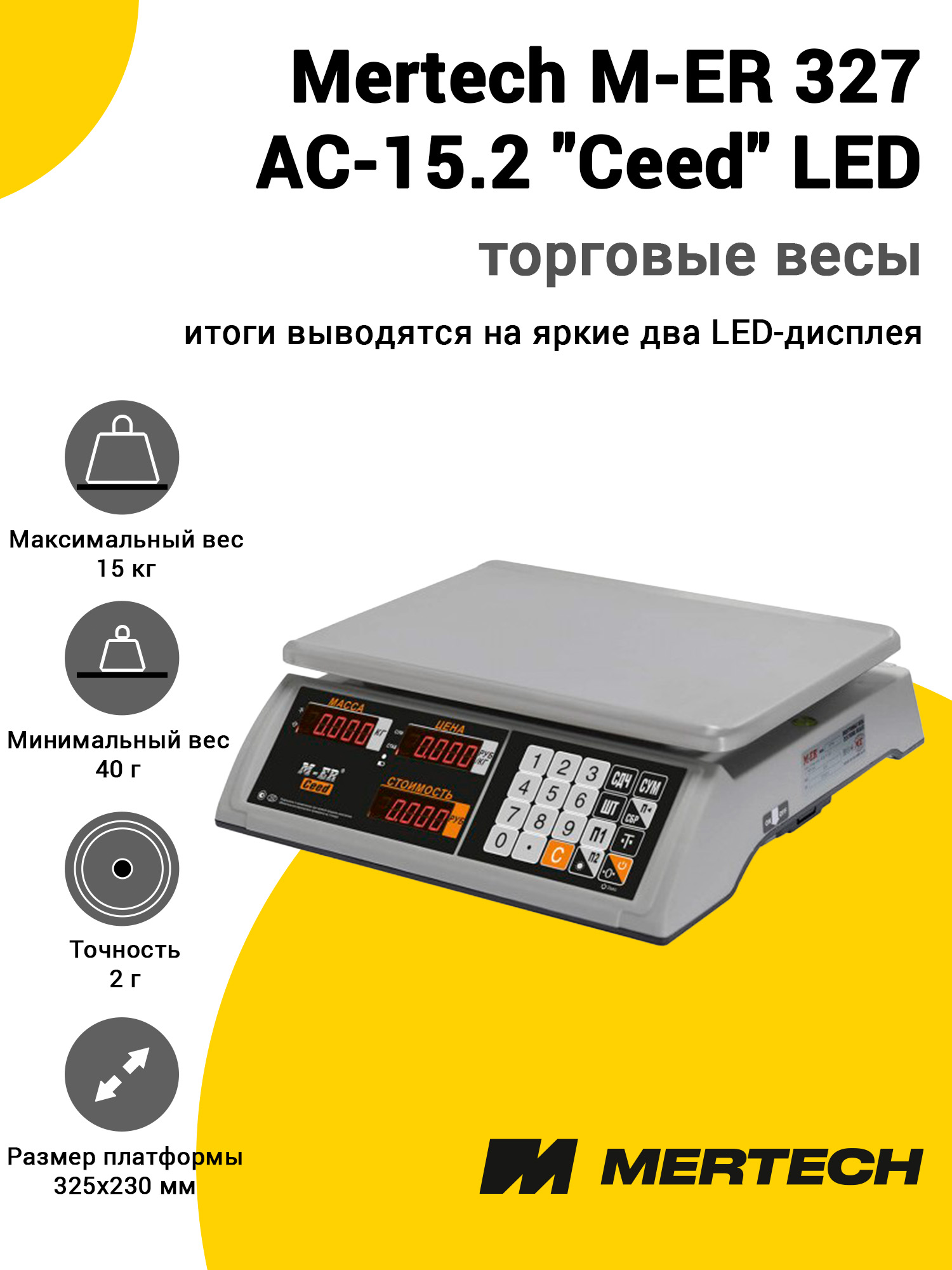 Весы торговые Mertech M-ER 327 AC-15.2 Весы торговые Mertech M-ER 327 AC-15.2