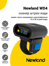 Сканер штрих-кода Newland WD4 (2D, USB/BT)
