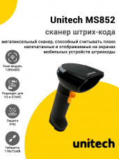 Сканер штрих-кода Unitech MS852 (2D, USB)
