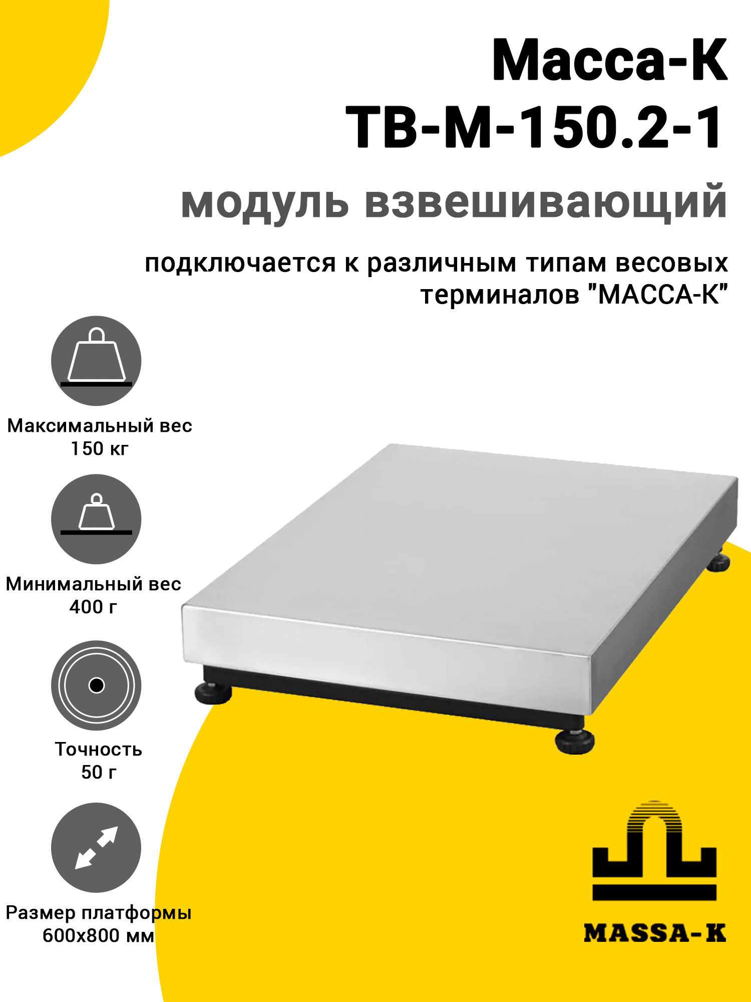 Модуль взвешивающий Масса-К ТВ-M-150.2-1, арт. 20982 Модуль взвешивающий Масса-К ТВ-M-150.2-1, арт. 20982
