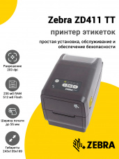 Принтер этикеток Zebra ZD411 TT (203dpi, USB-Host/BTLE5)