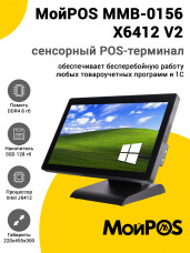 Сенсорный терминал 15,6