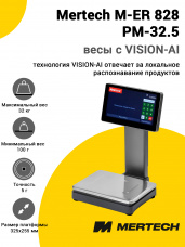 Торговые весы Mertech M-ER 828 PM-32.5 (12