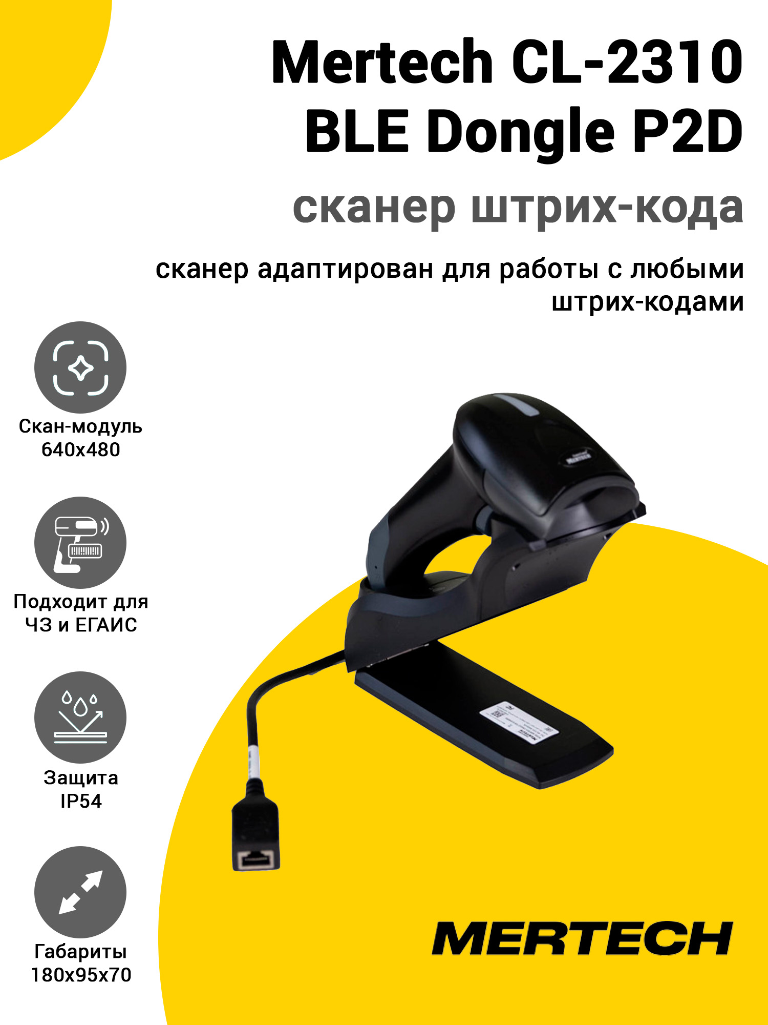 Сканер штрих-кода Mertech CL-2310 BLE Dongle P2D (2D, USB, Cradle, Черный) Сканер штрих-кода Mertech CL-2310 BLE Dongle P2D (2D, USB, Cradle, Черный)
