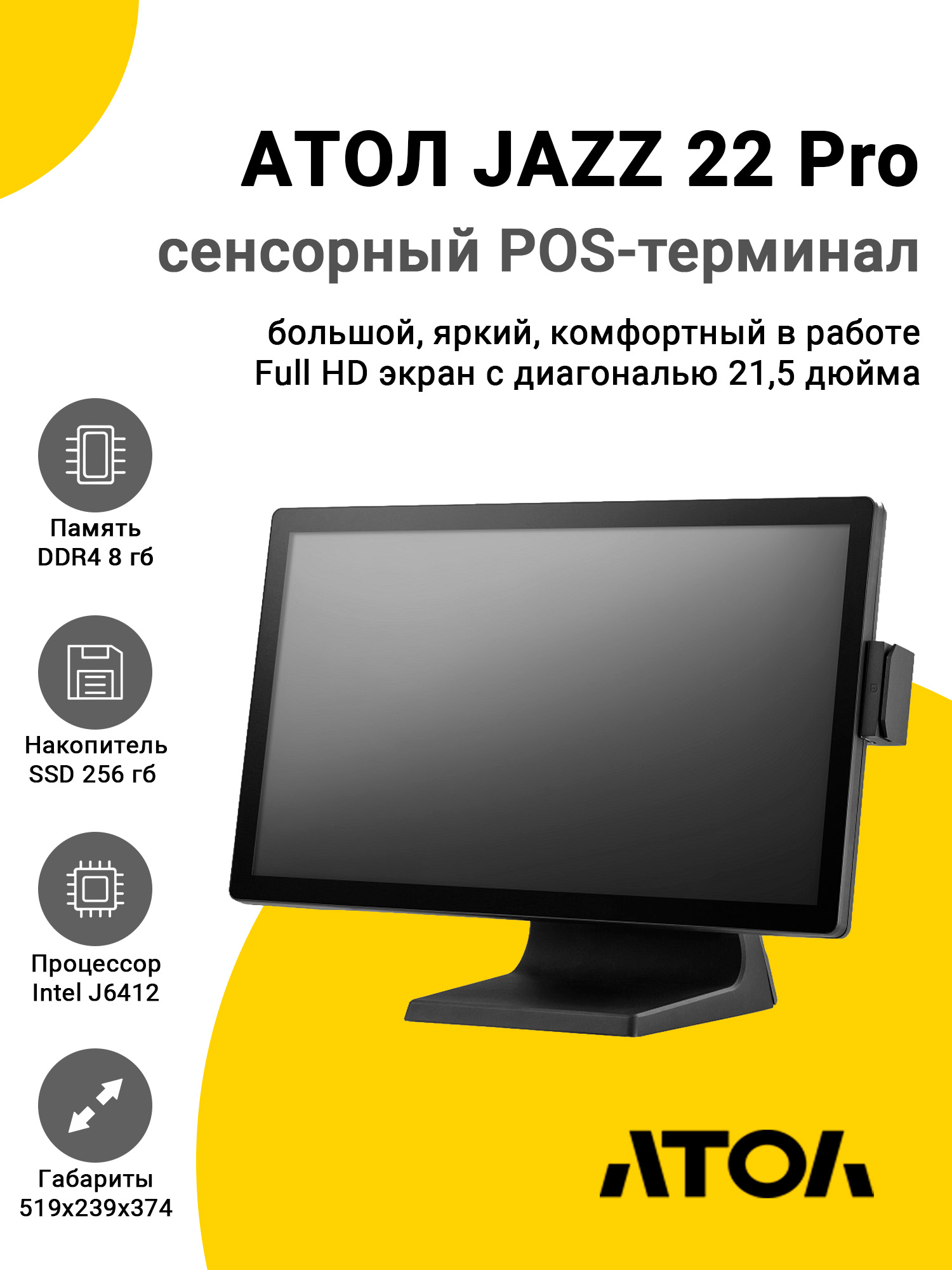 Сенсорный терминал 21,5 Сенсорный терминал 21,5