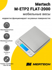 Лабораторные весы Mertech M-ETP2 FLAT-2000