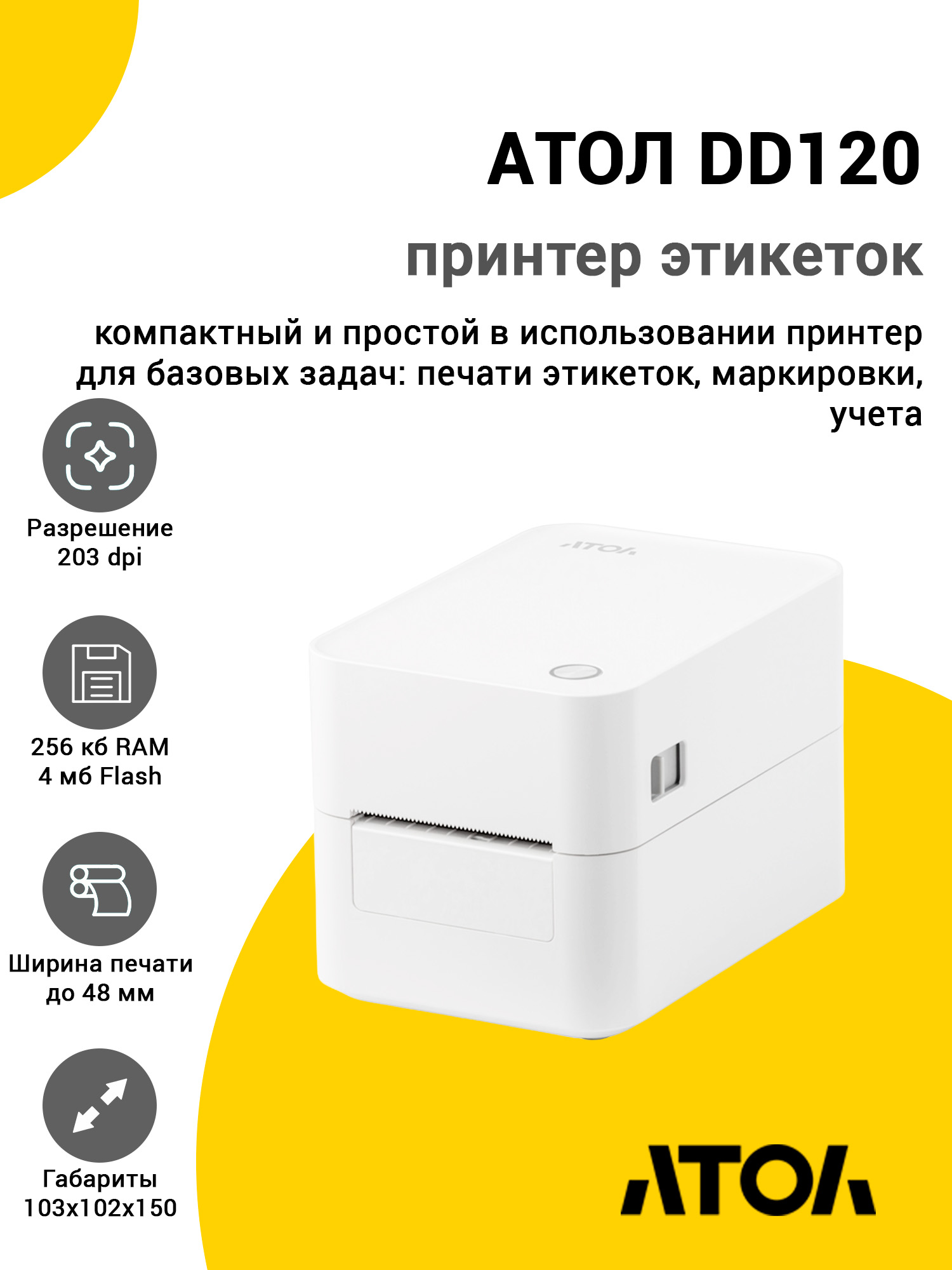 Принтер этикеток АТОЛ DD120 (203dpi, USB/Ethernet) Принтер этикеток АТОЛ DD120 (203dpi, USB/Ethernet)
