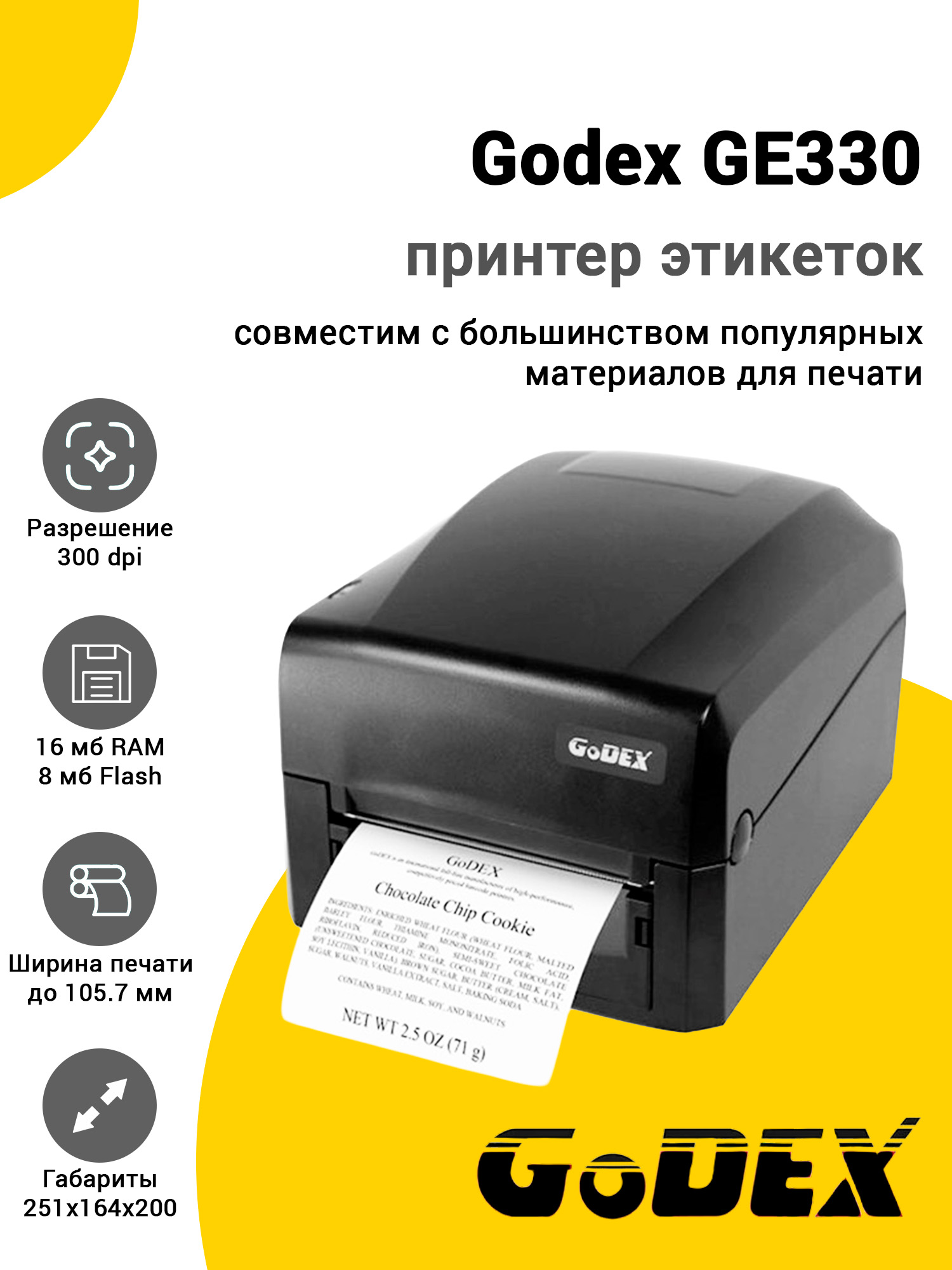 Принтер этикеток Godex GE330 (300dpi, USB) Принтер этикеток Godex GE330 (300dpi, USB)