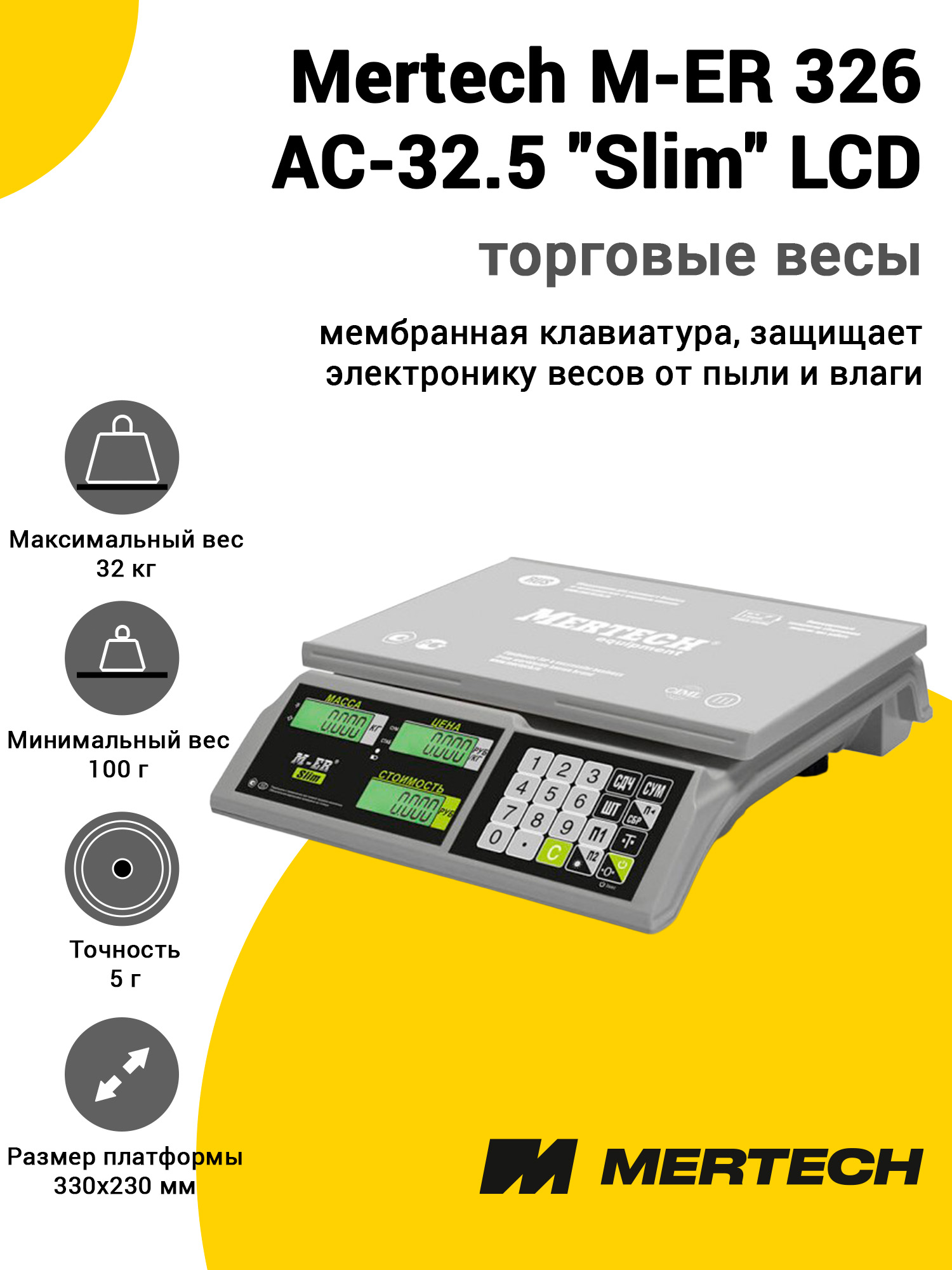 Весы торговые Mertech M-ER 326 AC-32.5 Весы торговые Mertech M-ER 326 AC-32.5