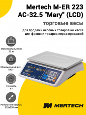 Весы торговые Mertech M-ER 223 AC-32.5 