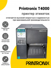 Принтер этикеток Printronix T4000 (300dpi, USB/USB-Host/RS-232/Ethernet)